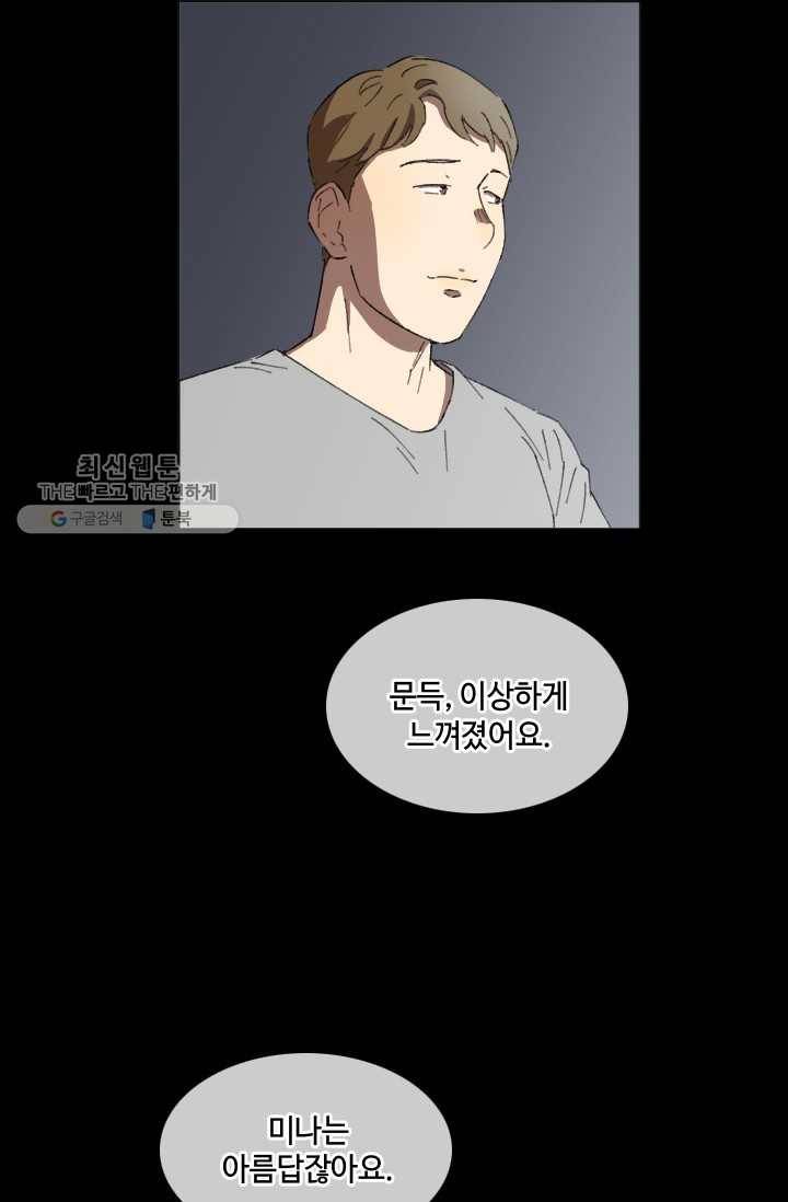 최면술사에겐 비밀보호 의무가 없다 2화 56