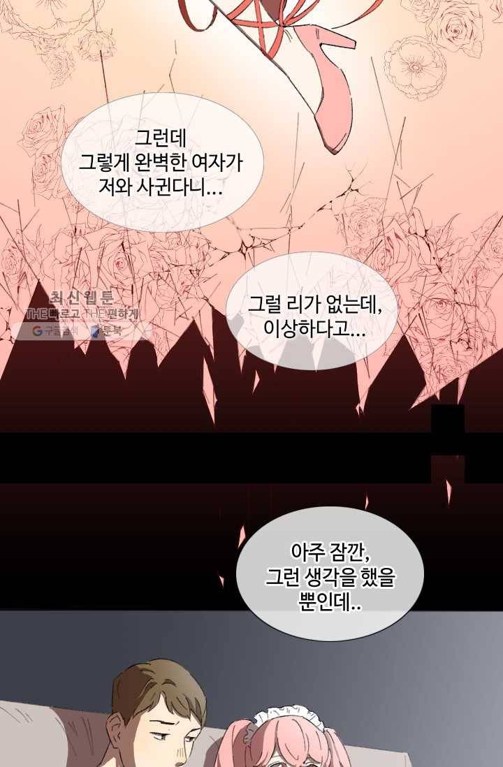 최면술사에겐 비밀보호 의무가 없다 2화 58