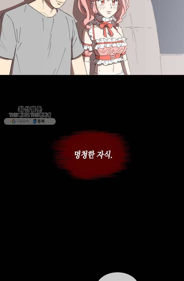 최면술사에겐 비밀보호 의무가 없다 2화 59