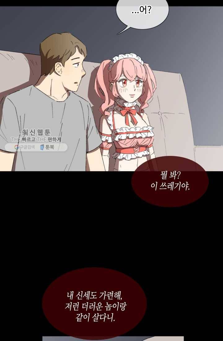 최면술사에겐 비밀보호 의무가 없다 2화 60