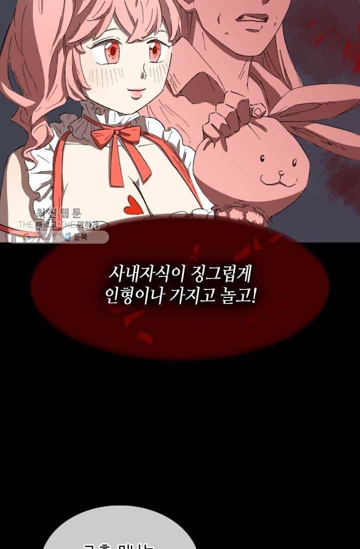 최면술사에겐 비밀보호 의무가 없다 2화 62