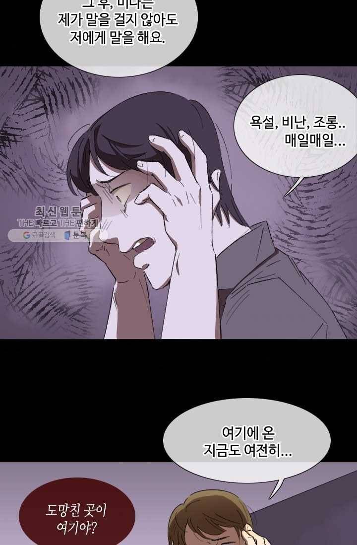 최면술사에겐 비밀보호 의무가 없다 2화 63
