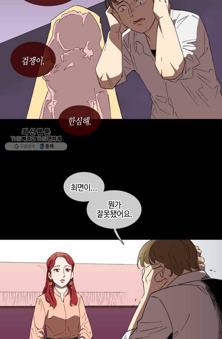 최면술사에겐 비밀보호 의무가 없다 2화 64