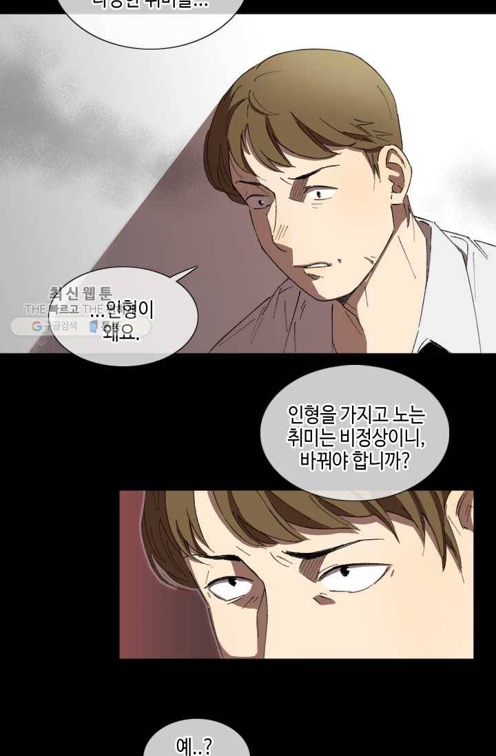 최면술사에겐 비밀보호 의무가 없다 2화 67