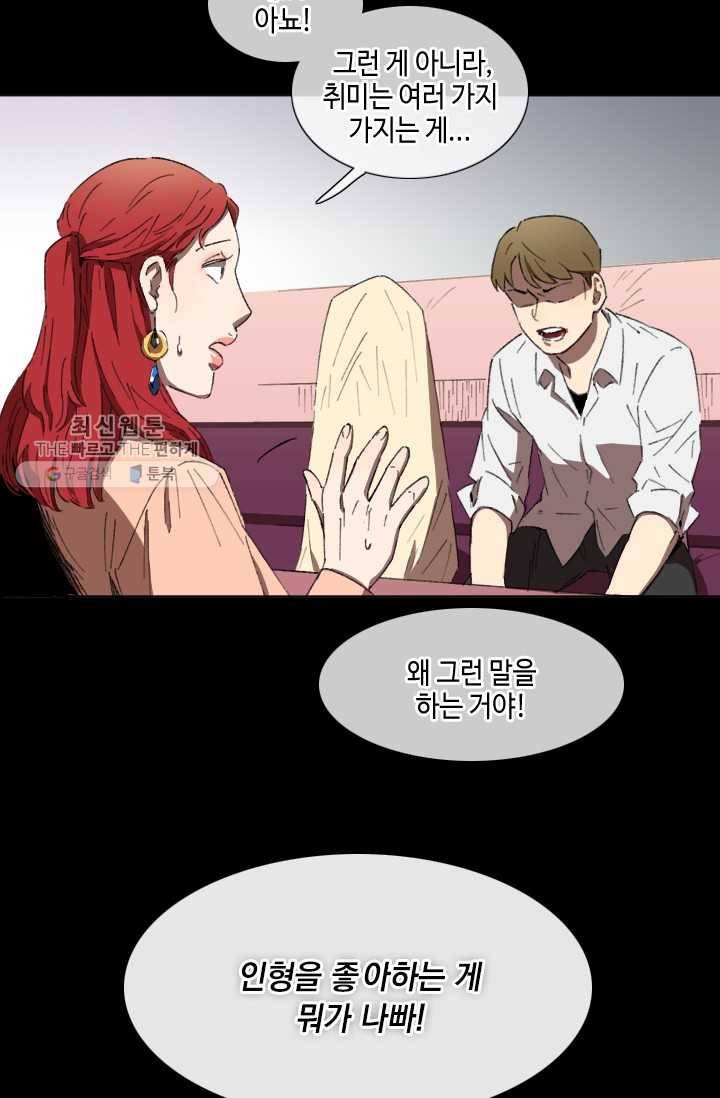 최면술사에겐 비밀보호 의무가 없다 2화 68
