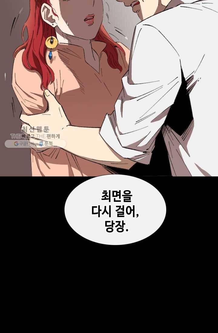 최면술사에겐 비밀보호 의무가 없다 2화 71