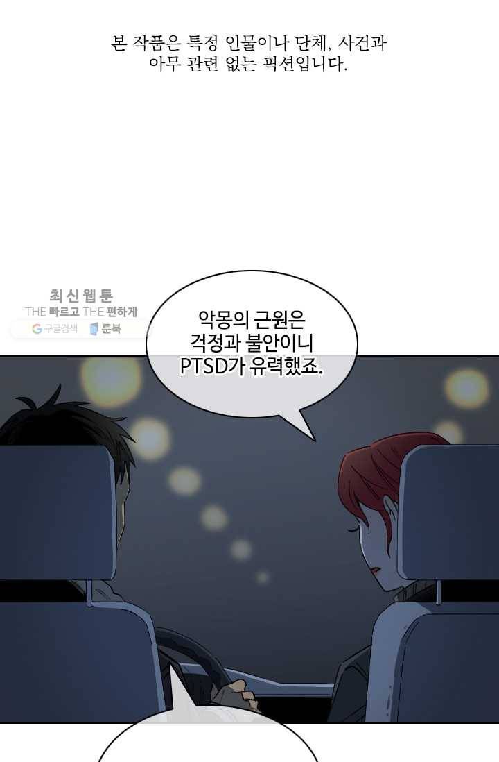 최면술사에겐 비밀보호 의무가 없다 12화 1