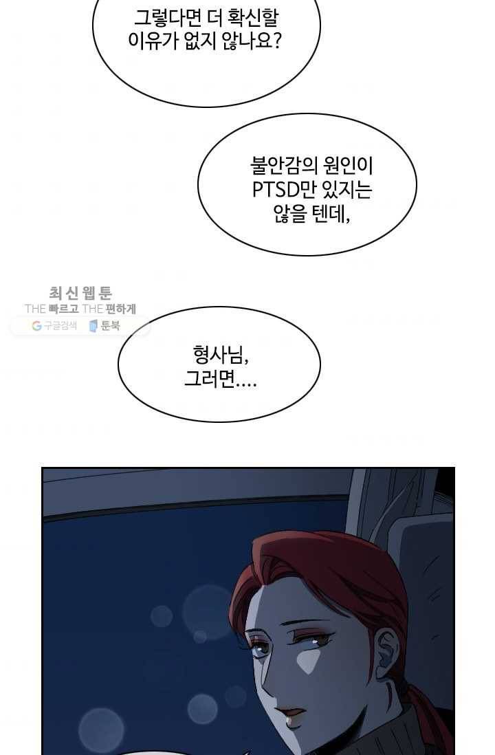 최면술사에겐 비밀보호 의무가 없다 12화 2