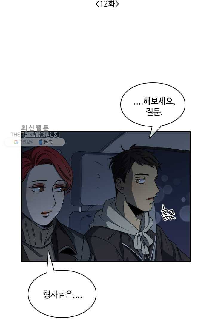 최면술사에겐 비밀보호 의무가 없다 12화 4