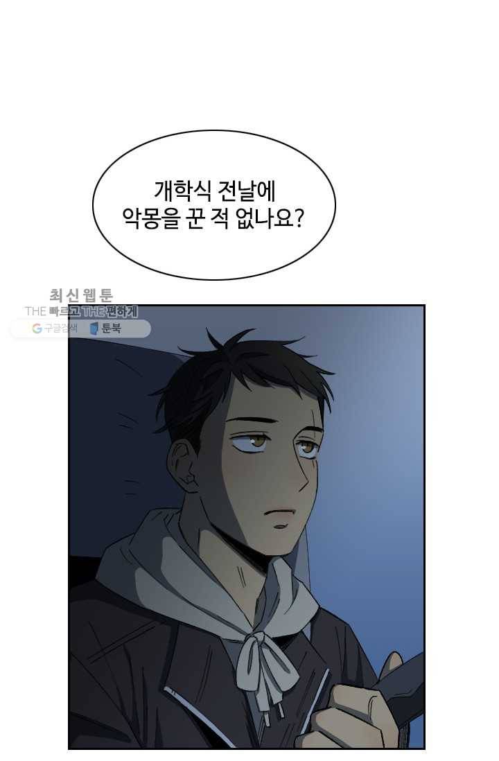 최면술사에겐 비밀보호 의무가 없다 12화 5