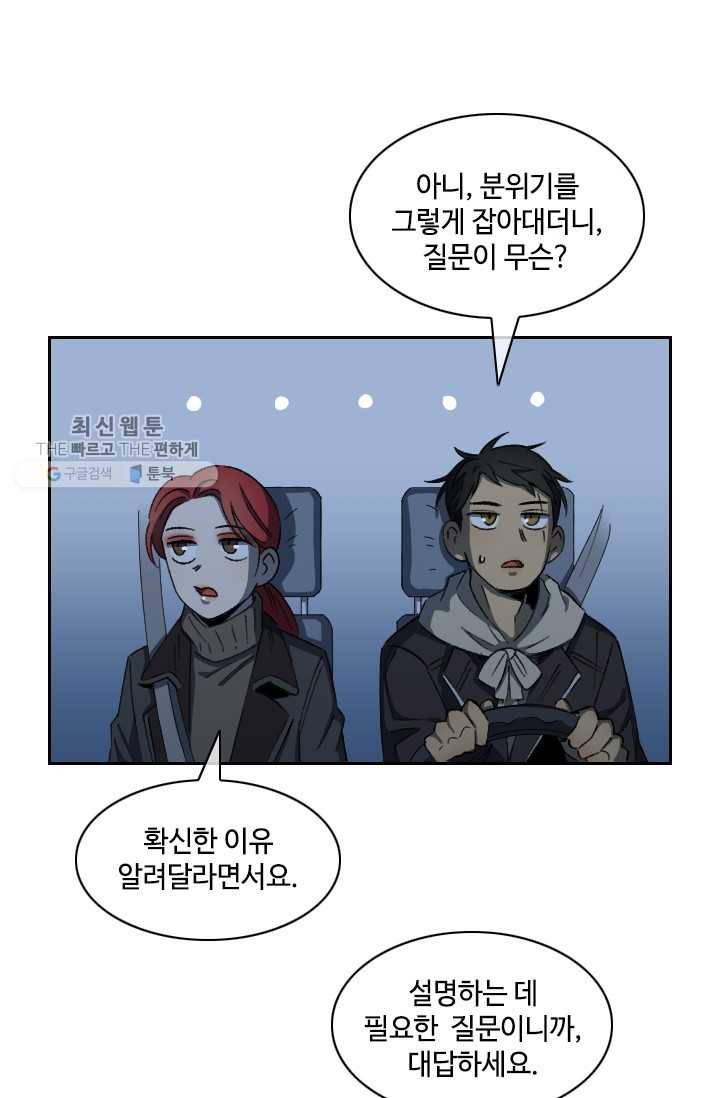 최면술사에겐 비밀보호 의무가 없다 12화 6