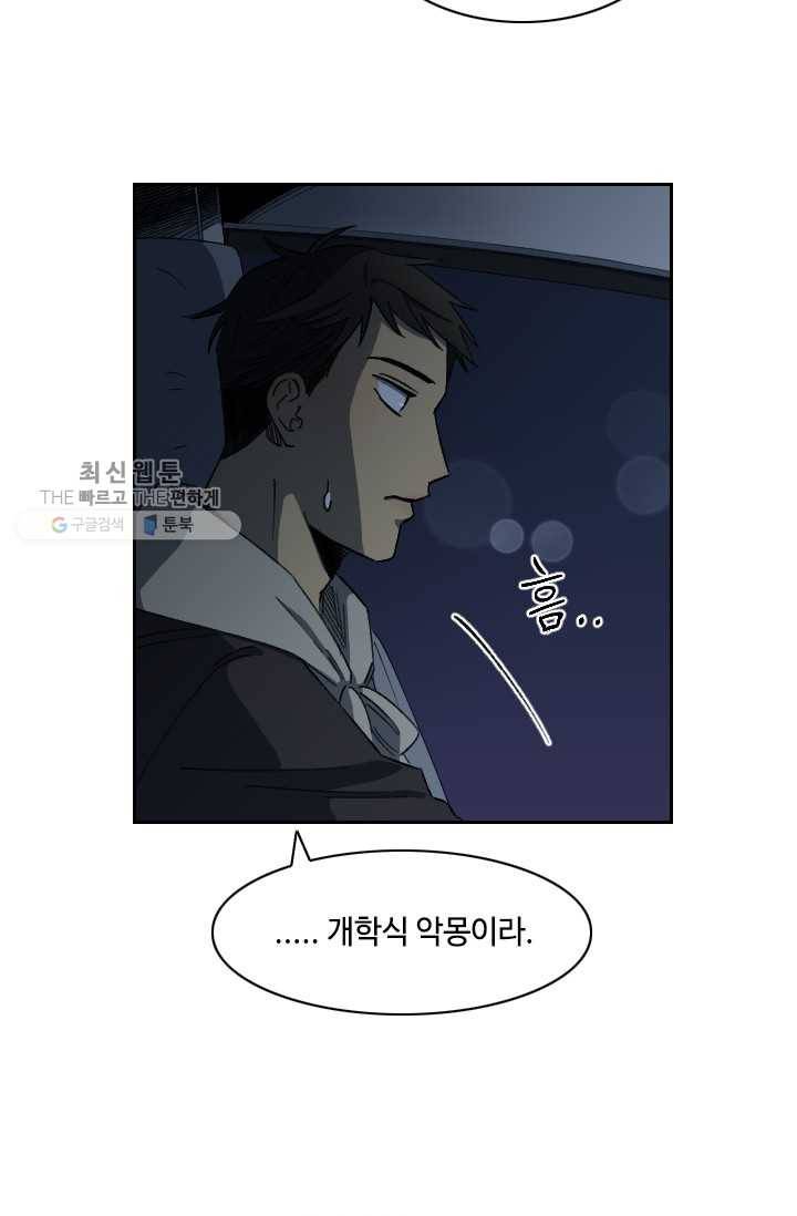 최면술사에겐 비밀보호 의무가 없다 12화 7