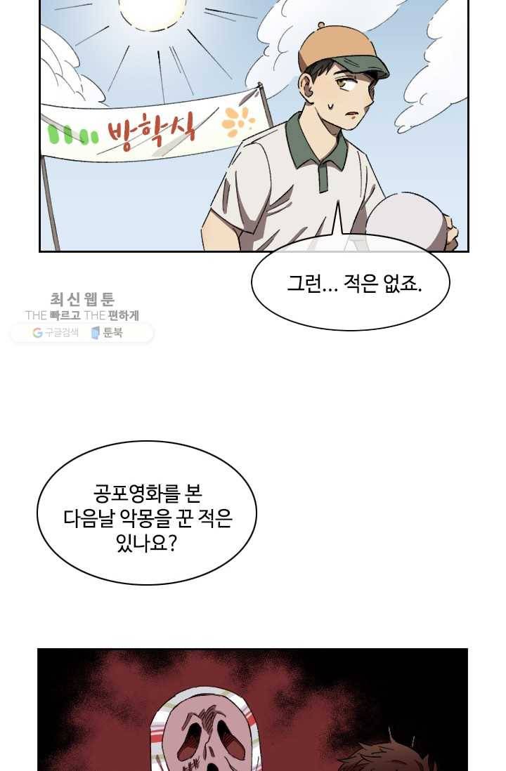 최면술사에겐 비밀보호 의무가 없다 12화 9