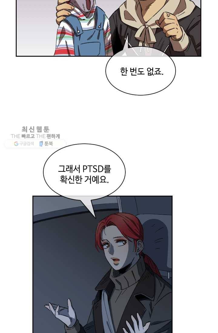 최면술사에겐 비밀보호 의무가 없다 12화 11