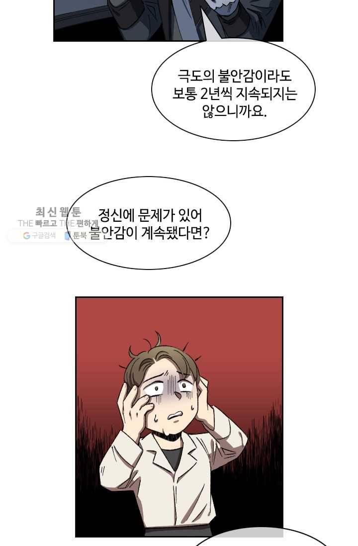 최면술사에겐 비밀보호 의무가 없다 12화 12