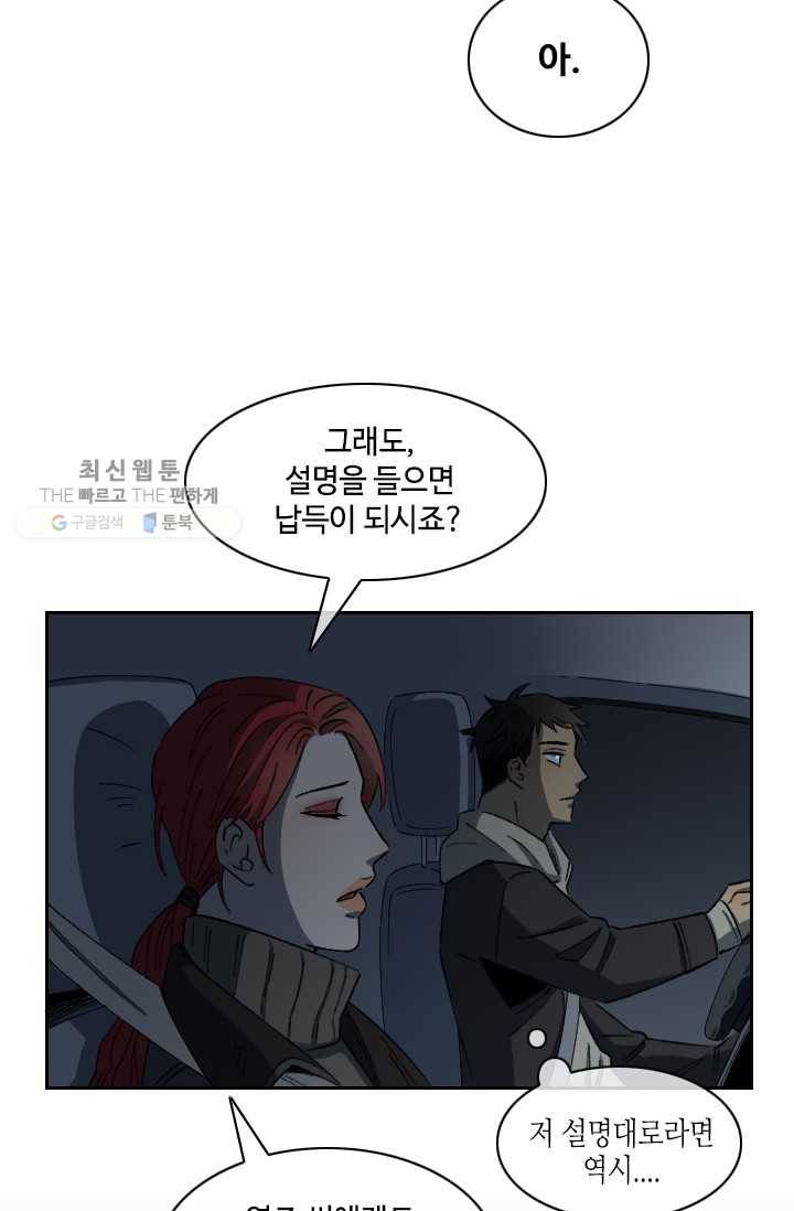 최면술사에겐 비밀보호 의무가 없다 12화 14