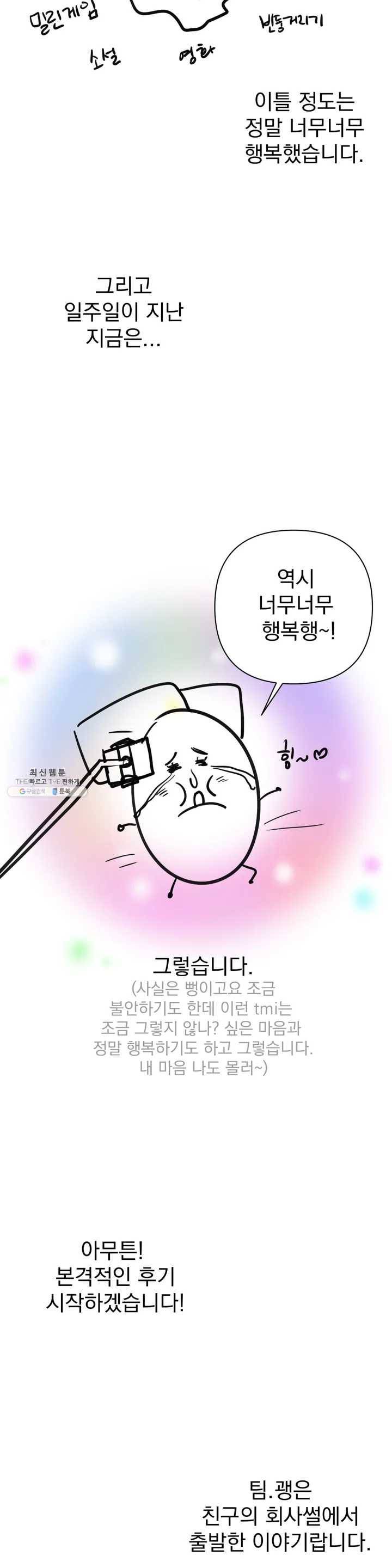 팀장님이 괭장해! 완결 후기 2