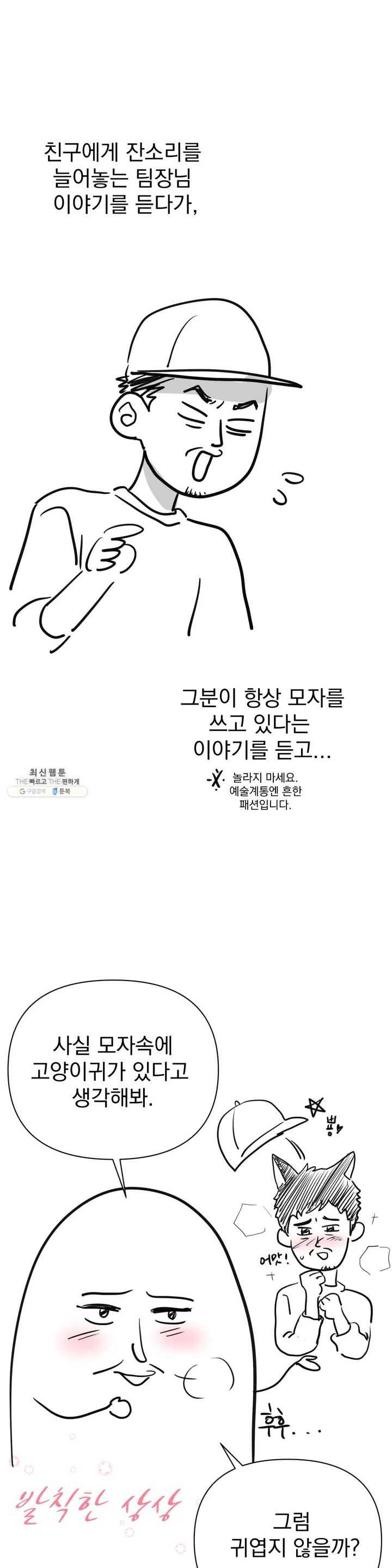 팀장님이 괭장해! 완결 후기 3