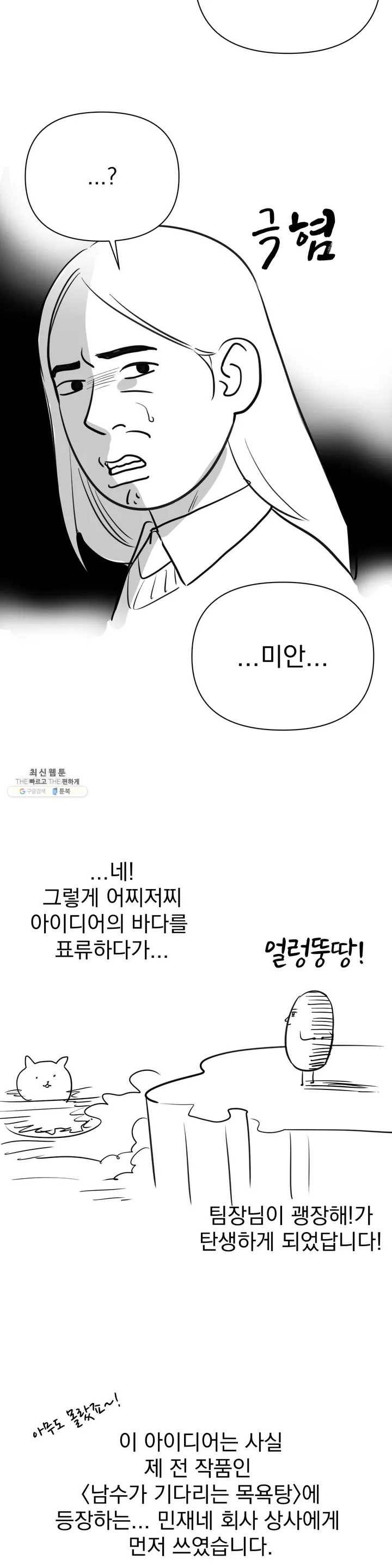 팀장님이 괭장해! 완결 후기 4