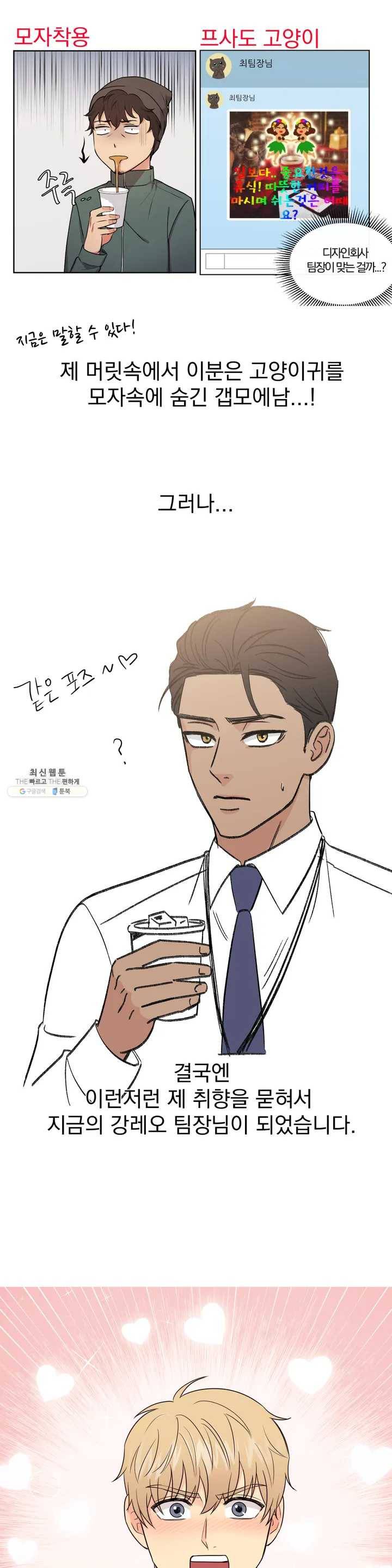 팀장님이 괭장해! 완결 후기 5