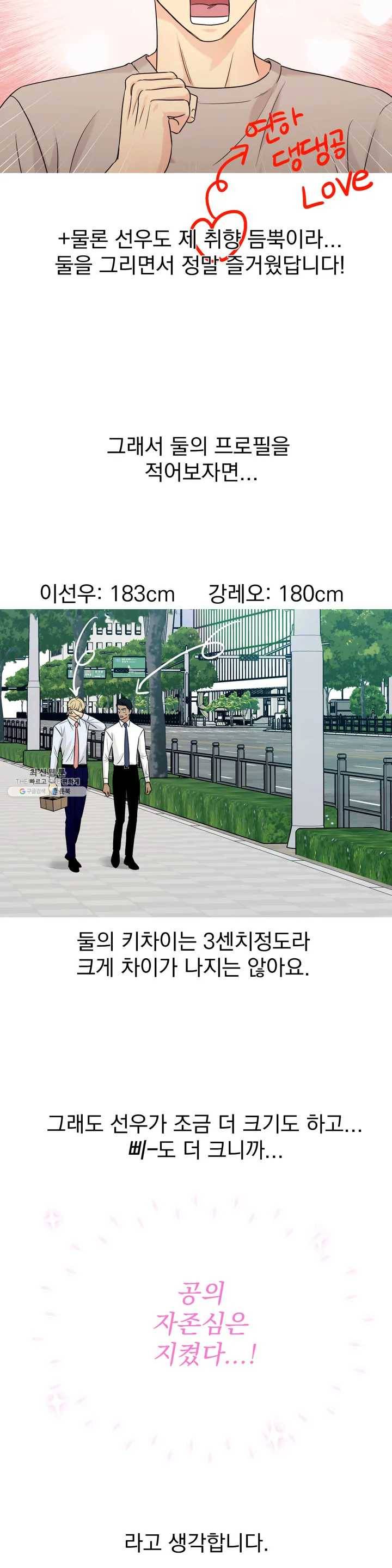 팀장님이 괭장해! 완결 후기 6