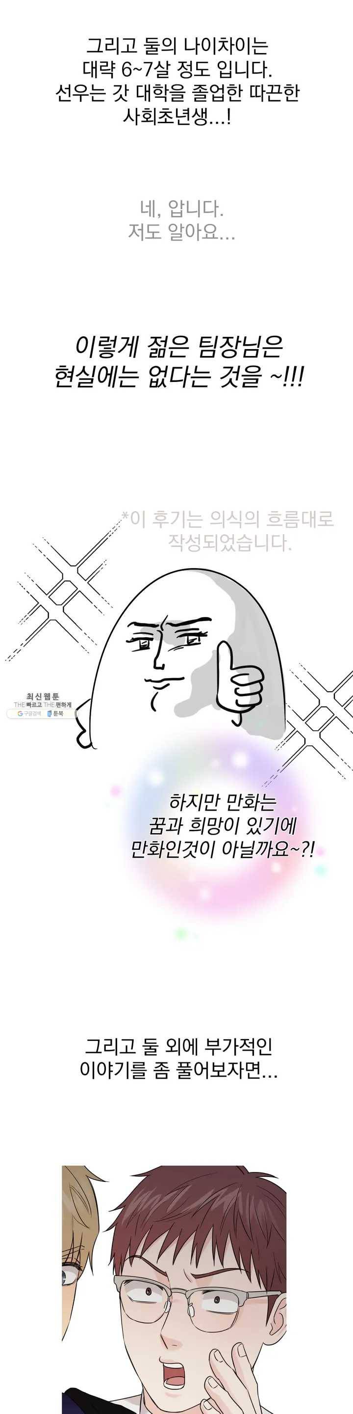 팀장님이 괭장해! 완결 후기 7