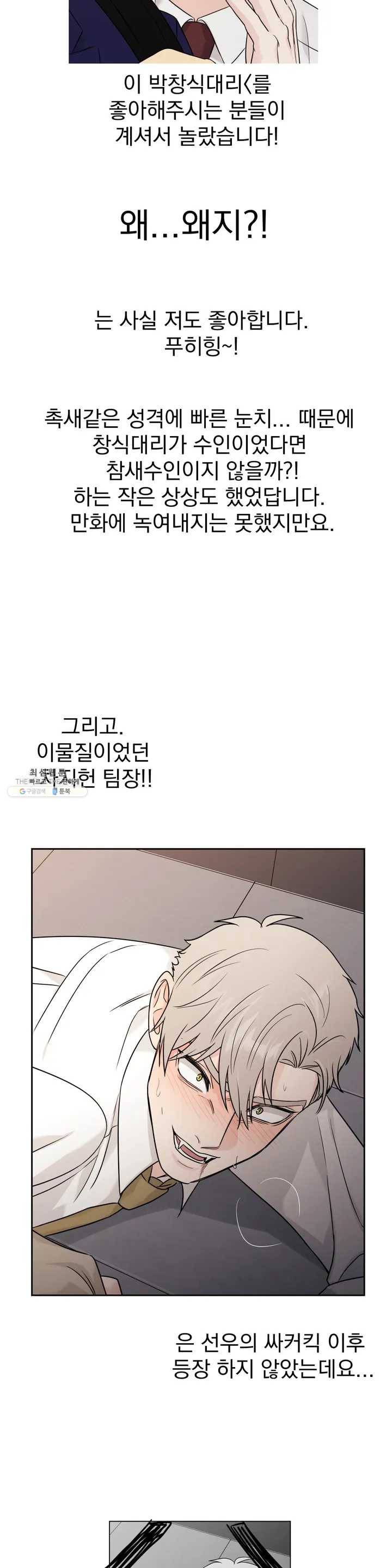 팀장님이 괭장해! 완결 후기 8