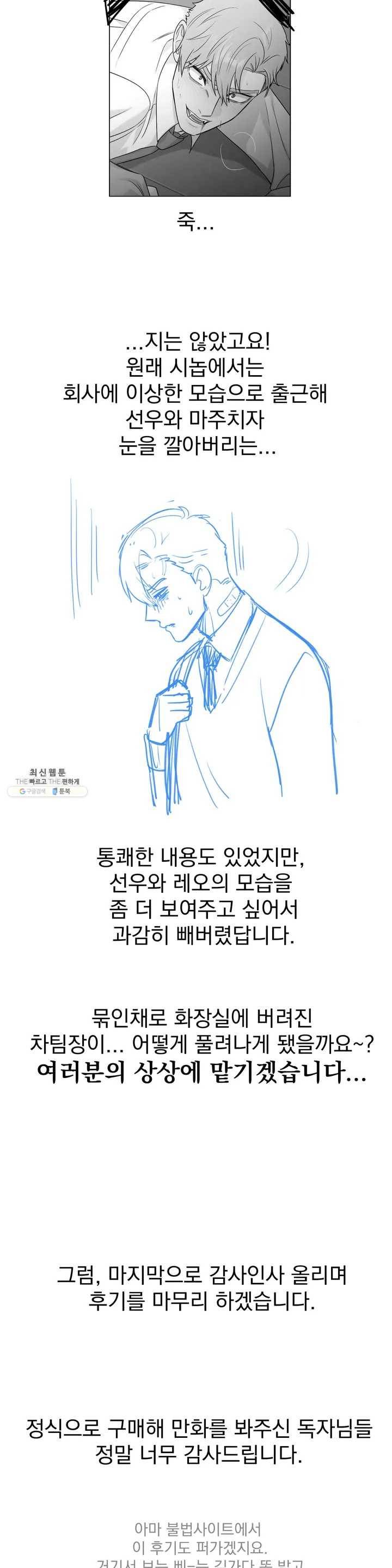 팀장님이 괭장해! 완결 후기 9