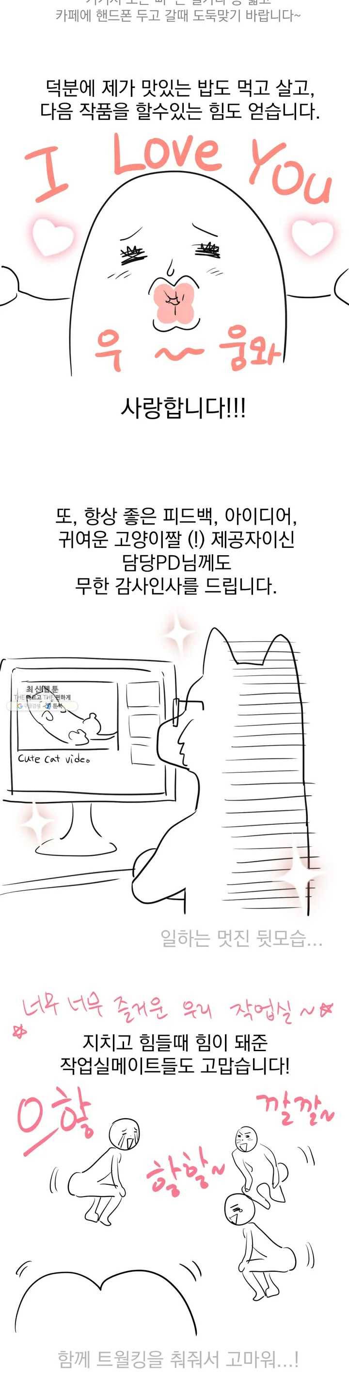 팀장님이 괭장해! 완결 후기 10