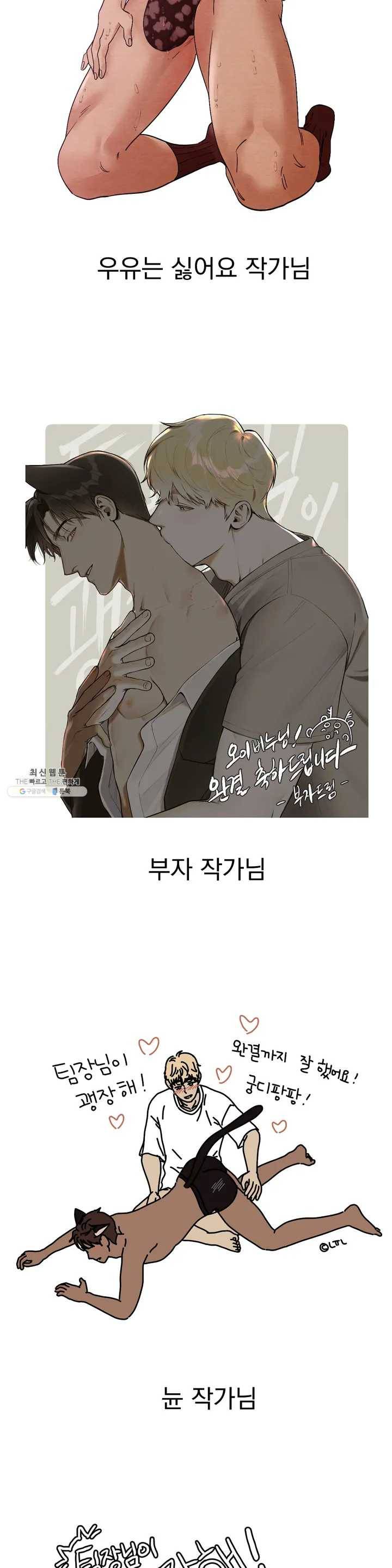 팀장님이 괭장해! 완결 후기 12