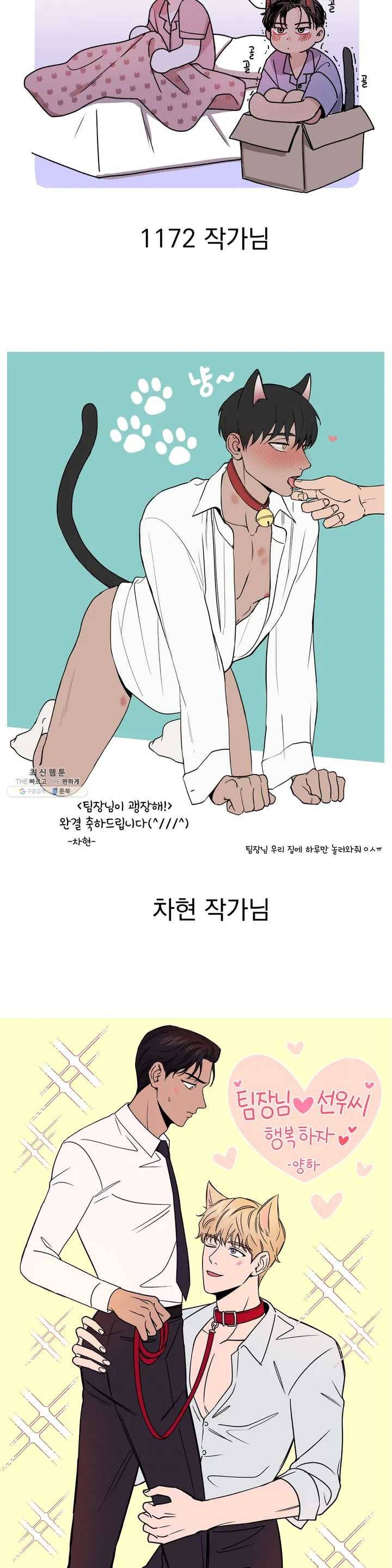 팀장님이 괭장해! 완결 후기 15