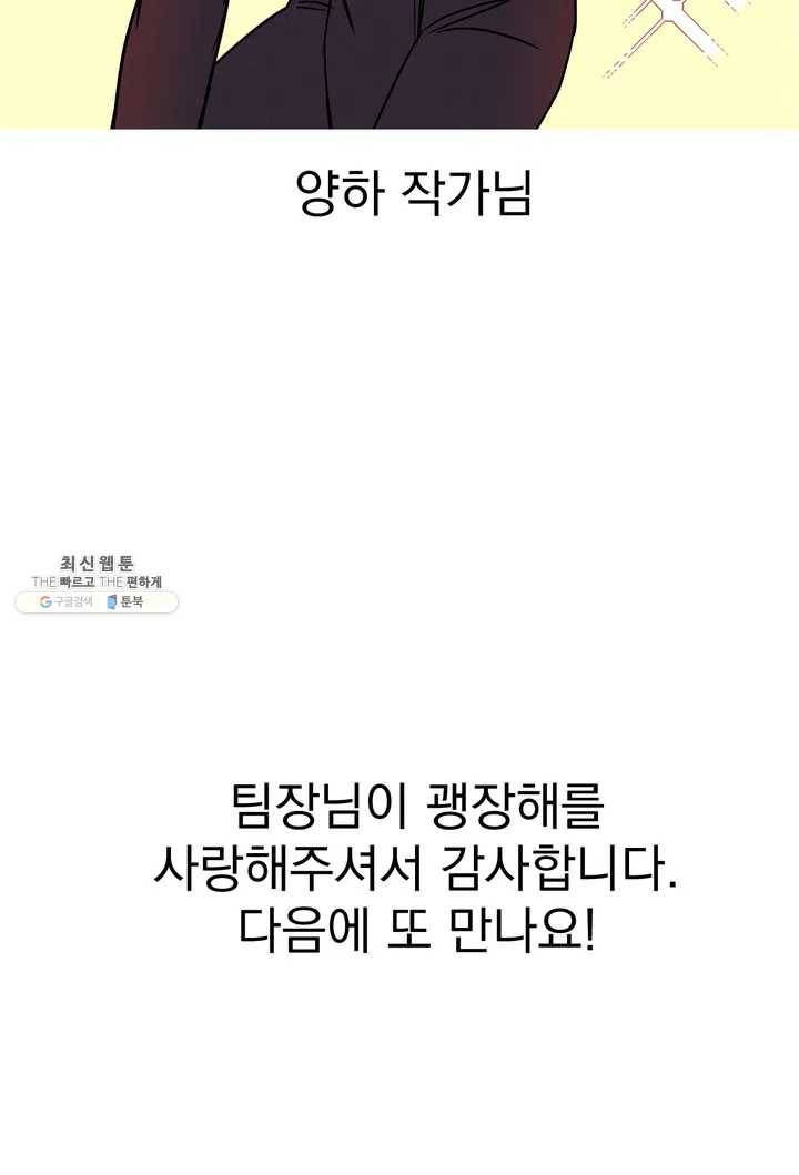 팀장님이 괭장해! 완결 후기 16
