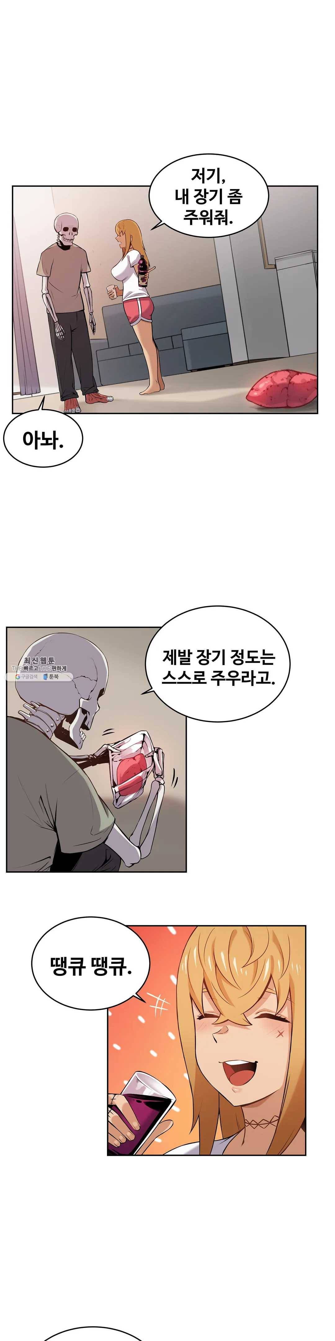 여친이 좀비! 5화 2