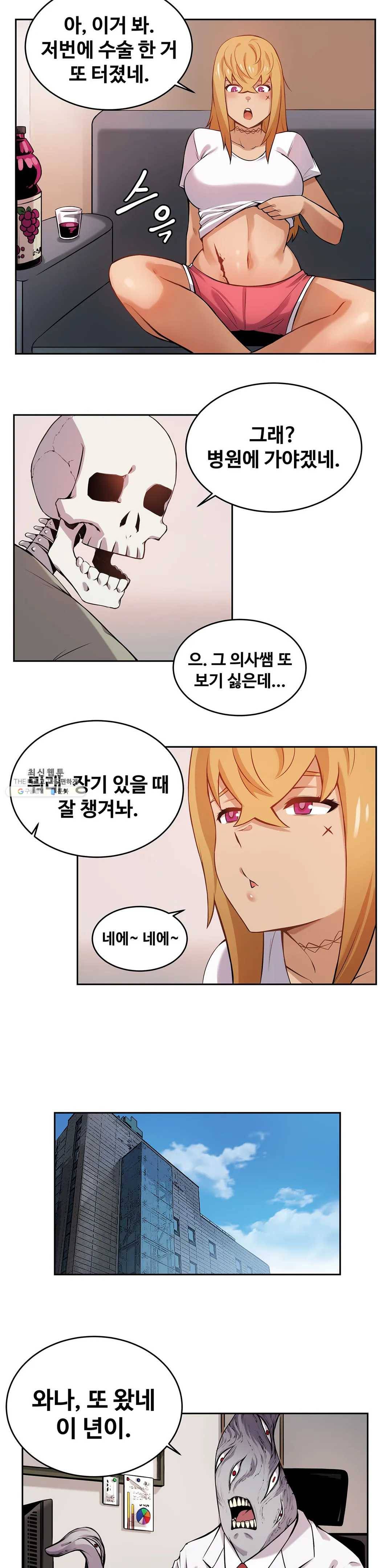 여친이 좀비! 5화 3