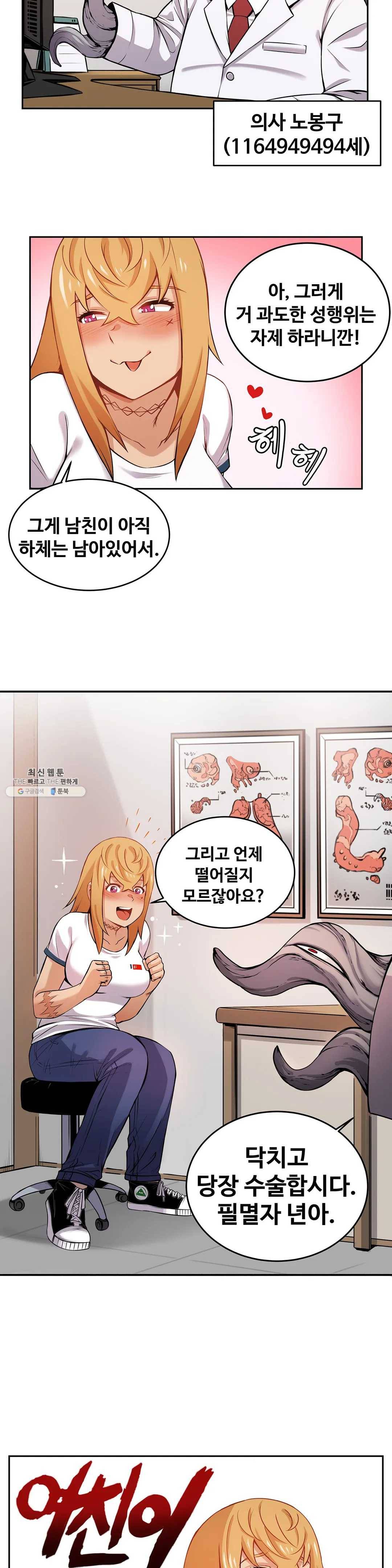 여친이 좀비! 5화 4