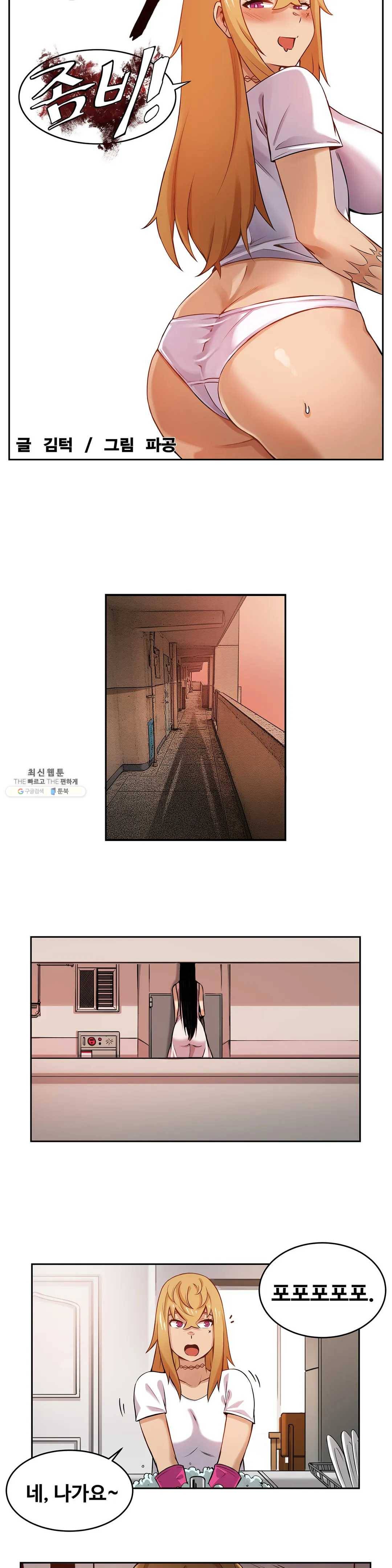 여친이 좀비! 5화 5
