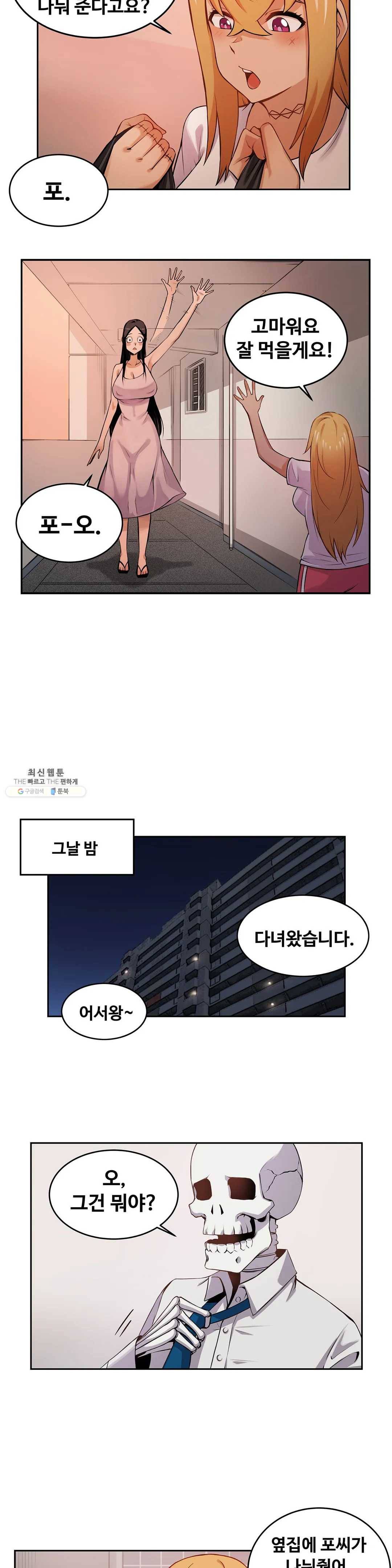 여친이 좀비! 5화 7