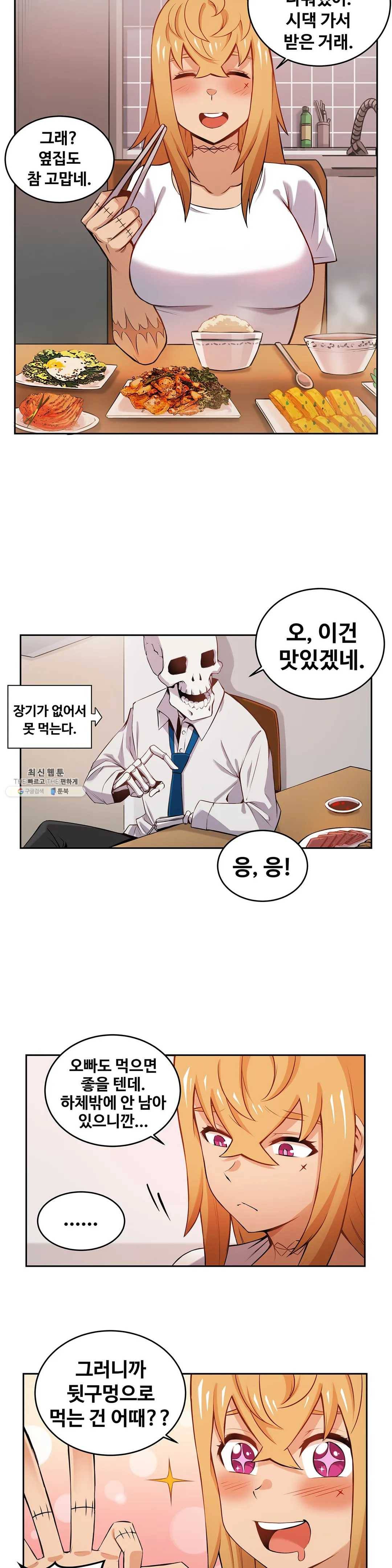 여친이 좀비! 5화 8