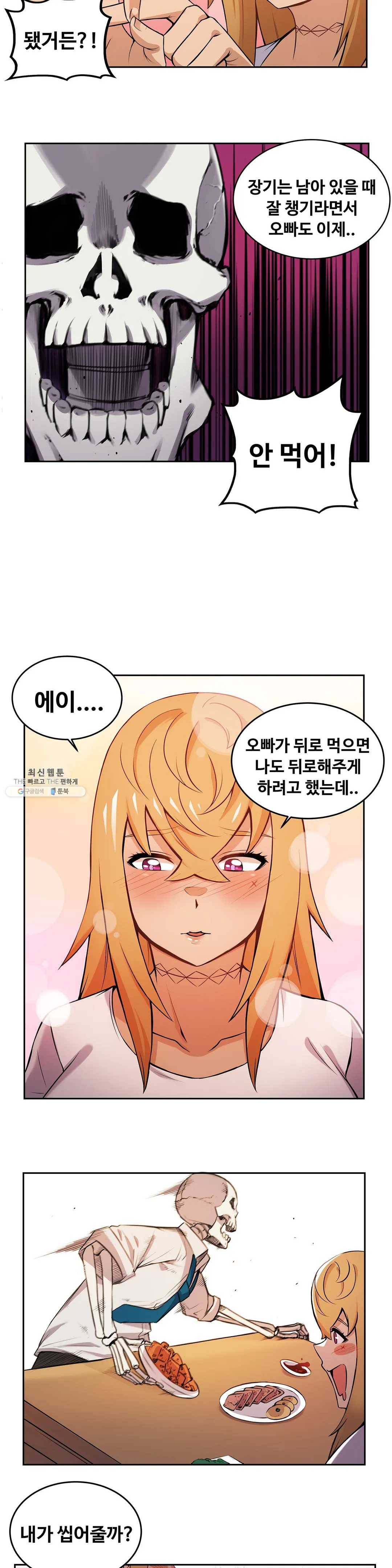 여친이 좀비! 5화 9