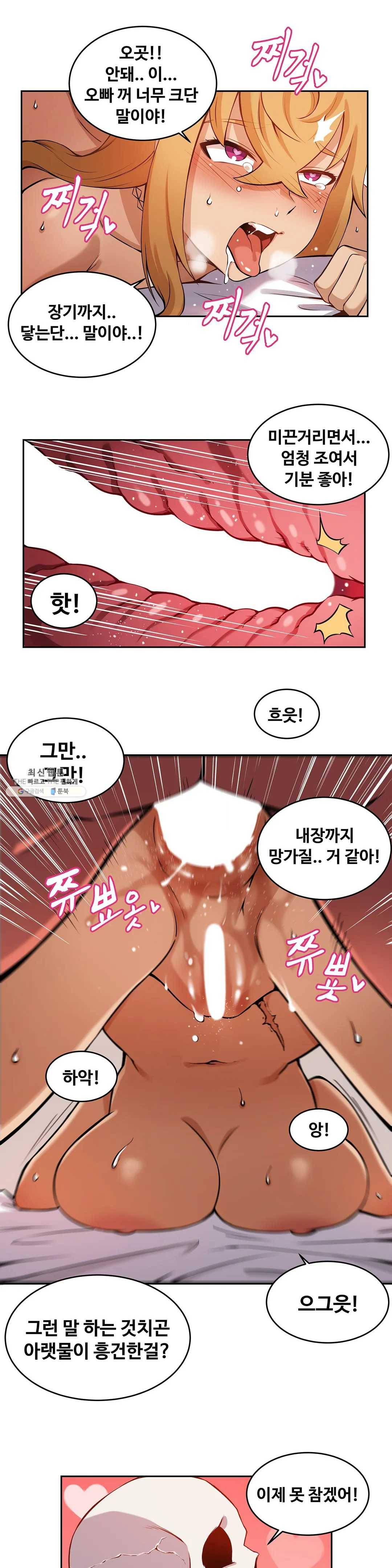 여친이 좀비! 5화 15