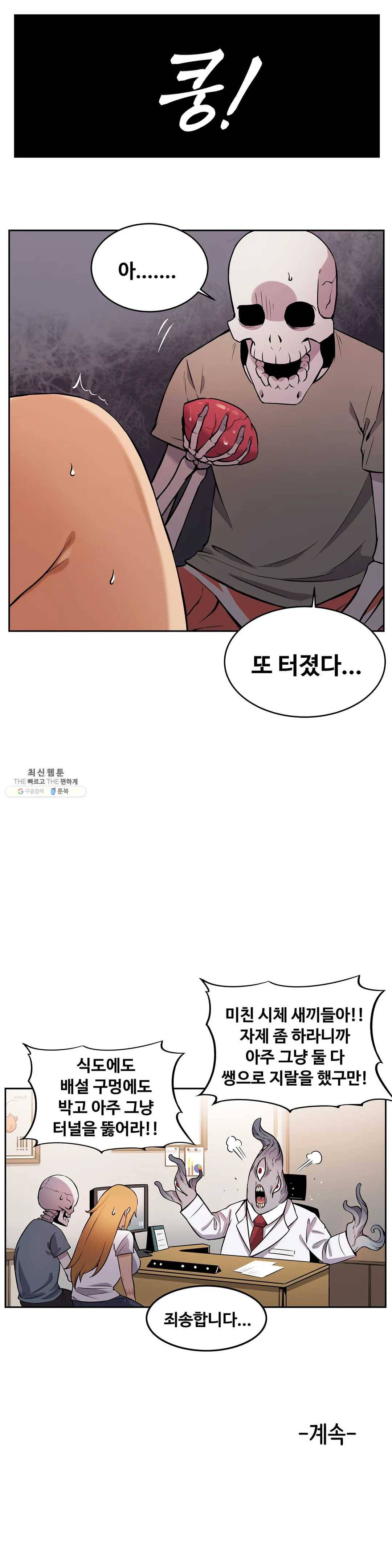 여친이 좀비! 5화 18