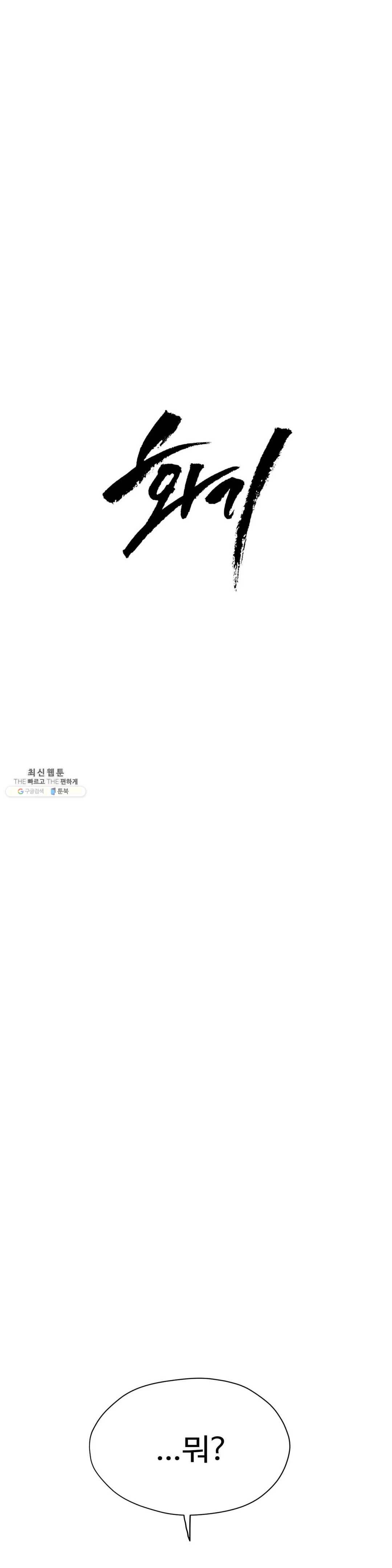 화기 35화 동경과 연모 (1) 2