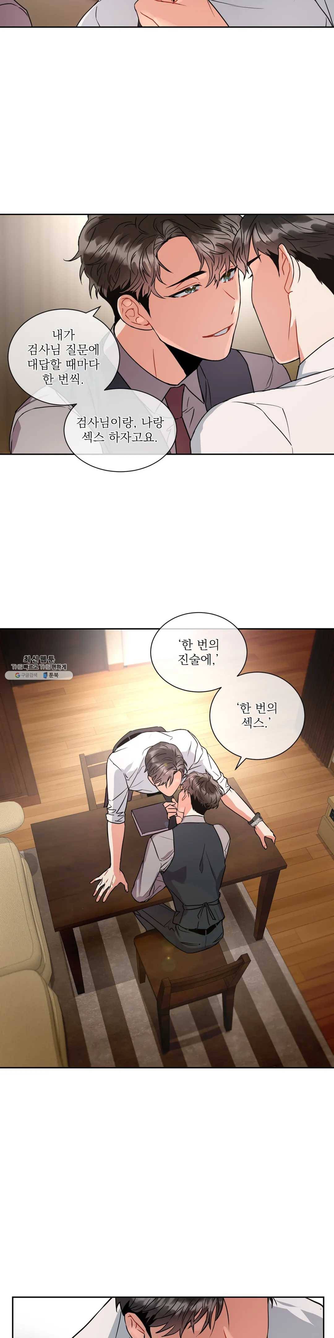 매드 플레이스 7화 2