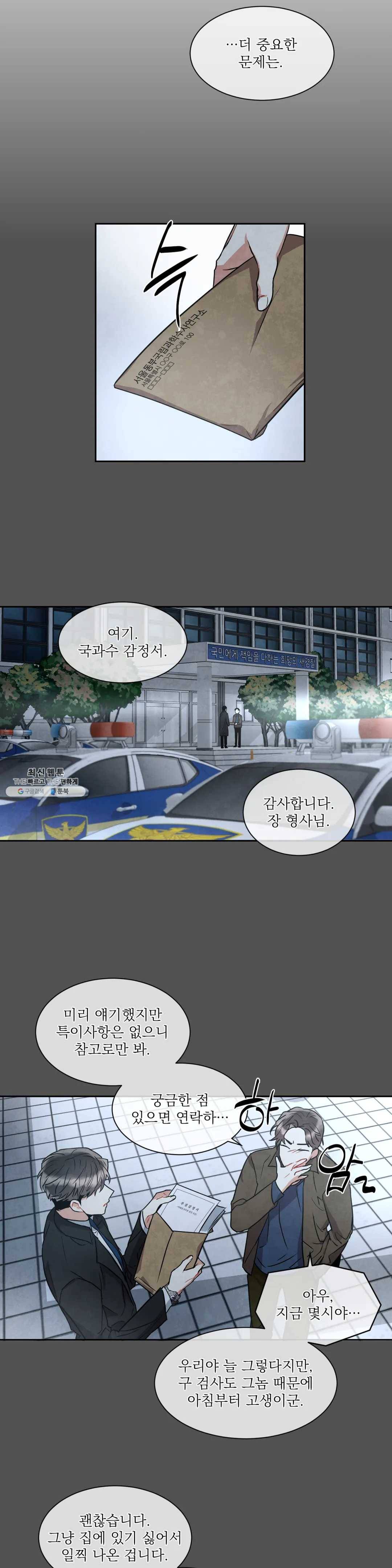 매드 플레이스 7화 12