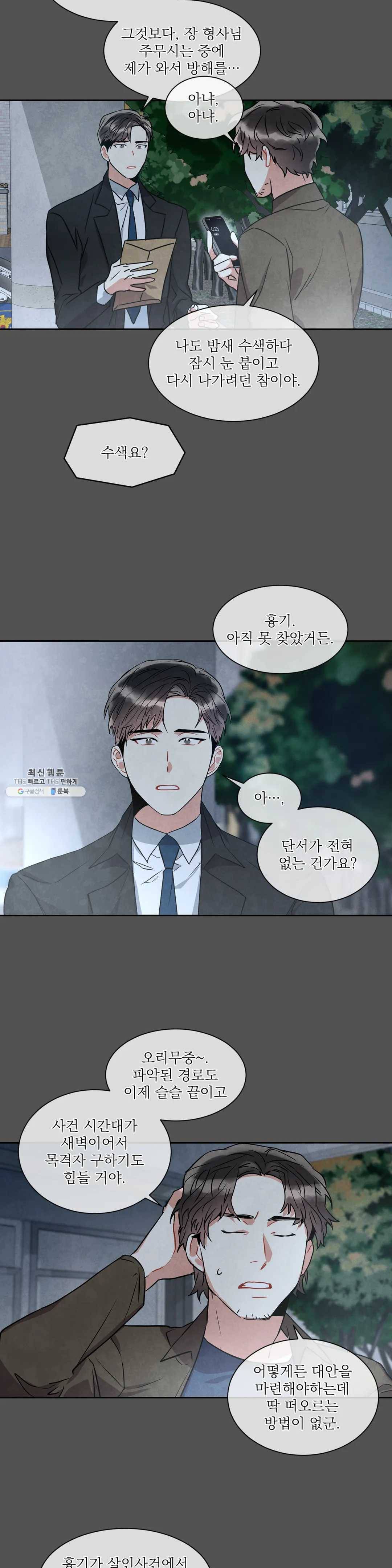 매드 플레이스 7화 13