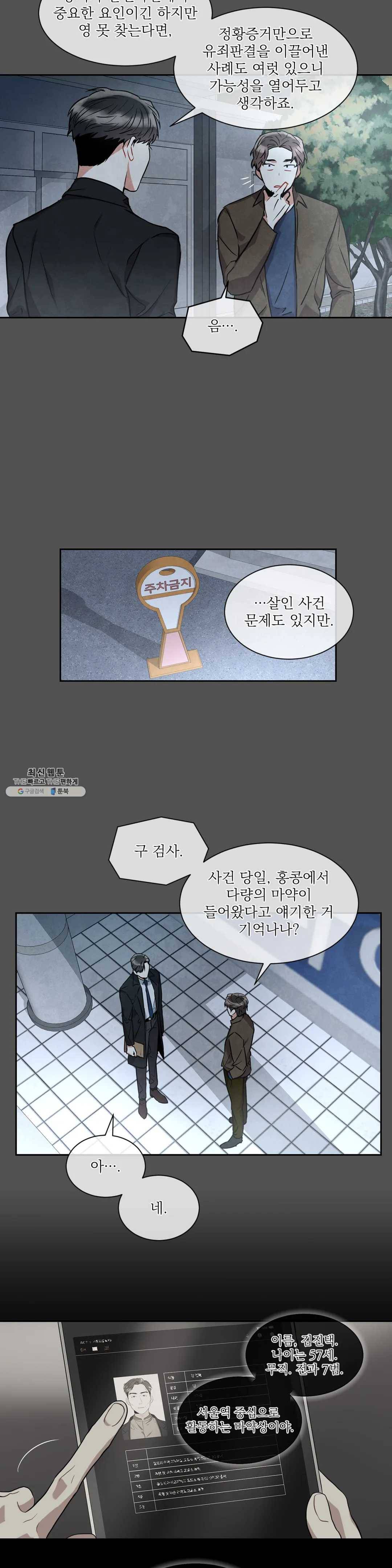 매드 플레이스 7화 14