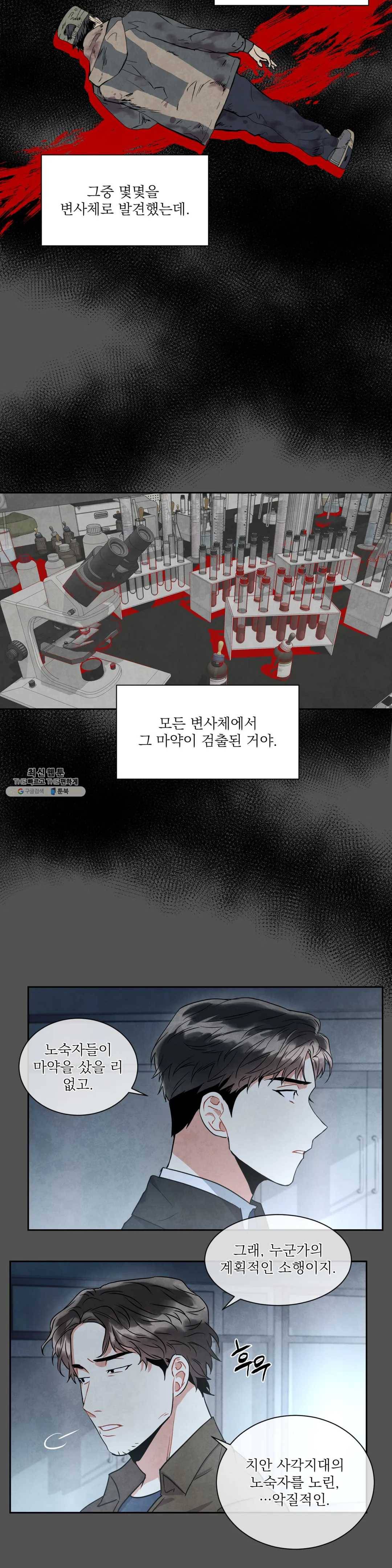 매드 플레이스 7화 16
