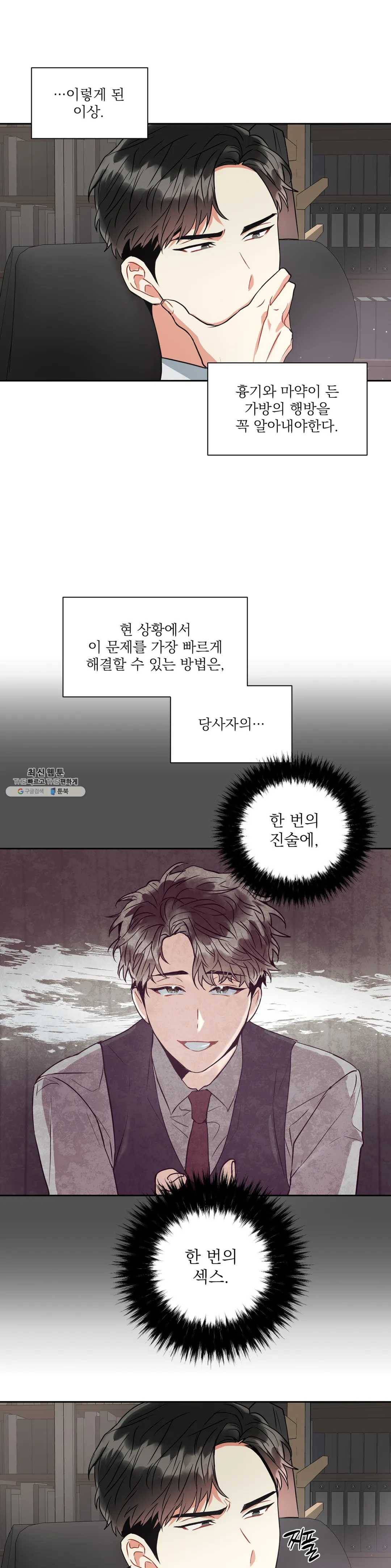 매드 플레이스 7화 19