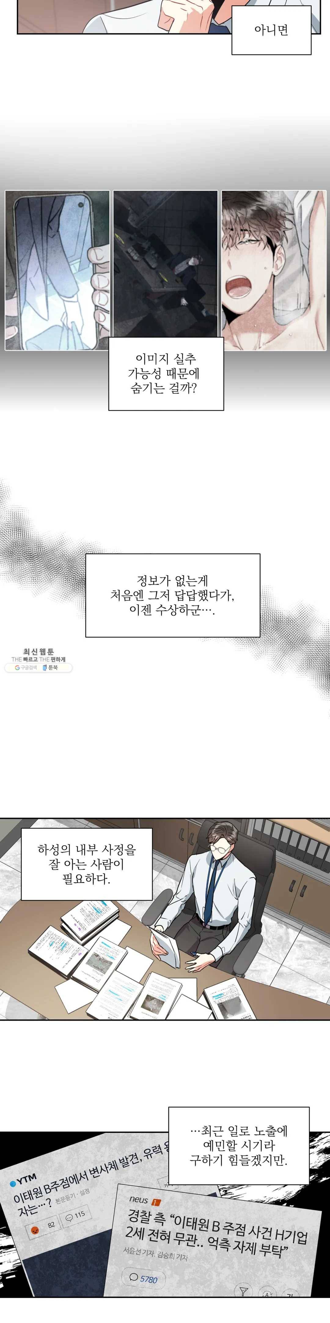 매드 플레이스 7화 25