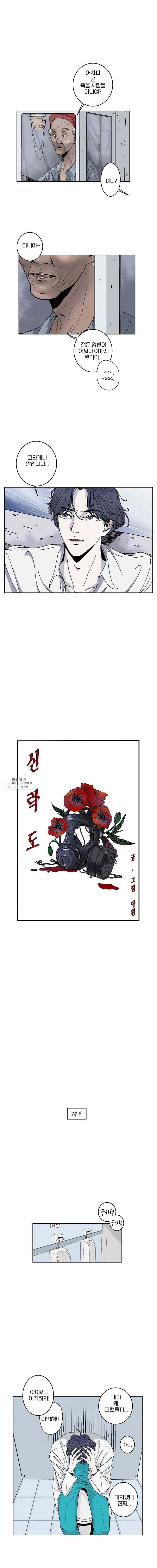 신락도 1화 2